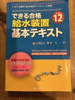 できる合格 給水装置 基本テキスト 新訂第12版のサムネイル
