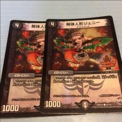 デュエマ ジェニー 2枚のサムネイル