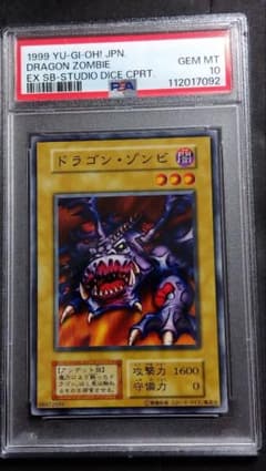 【PSA10「ドラゴン・ゾンビ」初期 スタジオダイス版 PSA10「ドラゴン・ゾンビ」初期 スタジオダイス版 - メルカリ