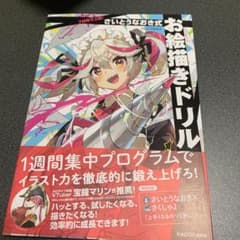 7日間で上達! さいとうなおき式お絵描きドリルのサムネイル