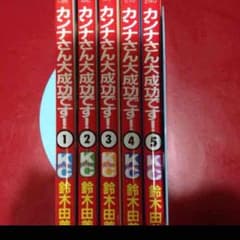 カンナさん大成功ですのサムネイル