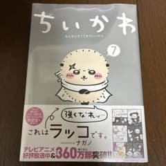 ちいかわ なんか小さくてかわいいやつ 7巻のサムネイル