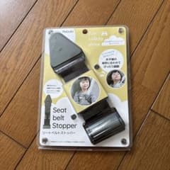 シートベルトストッパーのサムネイル