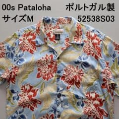 00s PATALOHA パタロハ アロハシャツ ポルトガル製 サイズM - メルカリ