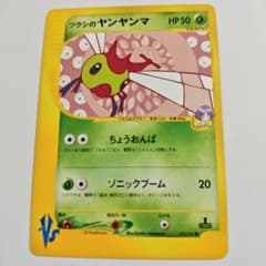 24時間以内発送】 ポケカ ツクシのヤンヤンマ 初回版 Edition One