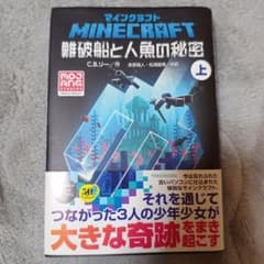 マインクラフト 難破船と人魚の秘密 上のサムネイル
