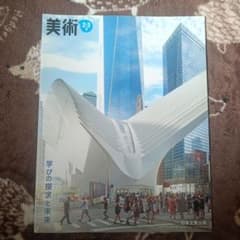 美術 2・3下 学びの探求と未来のサムネイル