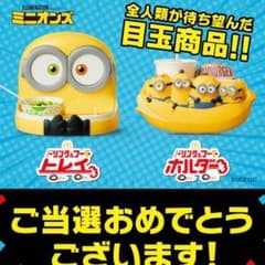 新品 マクドナルド ミニオン トレイ＆ホルダーのサムネイル