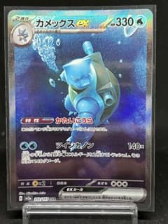ポケモンカード カメックスex sarのサムネイル
