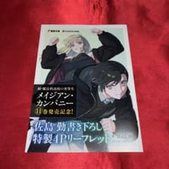 속·마법과 고등학교 열등생 메이지안·컴퍼니 11권 발매 기념 4P 리플릿