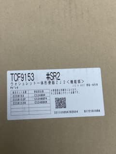新品　TOTO/ウォッシュレット TCF9153 #SR2 /パステルピンクのサムネイル