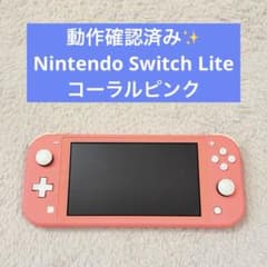 動作確認済み✨️Nintendo Switch Lite コーラルピンク - メルカリ