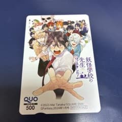 妖怪学校の先生はじめました！　使用済みQUOカード m69362350893_1.jpg?1774782309
