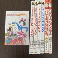こまったさんシリーズ おばけのアッチシリーズ絵本セット - メルカリ