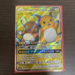 ライチュウ&アローラライチュウGX SR SM10a ジージーエンド 056