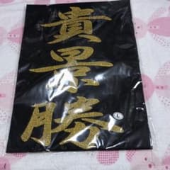 S*o様 貴景勝 Tシャツ ブラック Lサイズのサムネイル