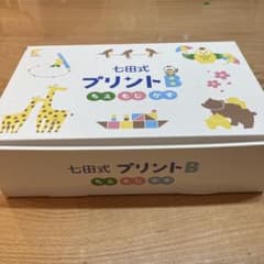 七田式プリントB ちえ もじ かず - メルカリ