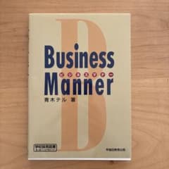ビジネスマナーのサムネイル