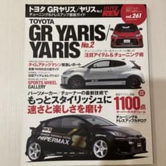 ハイパーレブ　TOYOTA GR ヤリス/ヤリス No.2のサムネイル