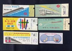 A291】各社 昭和34〜44年 古い記念切符 6枚 - メルカリ