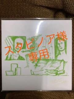 スタビノア様　専用のサムネイル