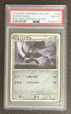 【美品】ハッサム ホロ legend レジェンド psa8 美品】ハッサム legend レジェンド psa8 - メルカリ