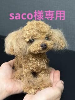 saco様専用となりますのサムネイル