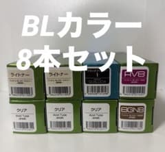 フィヨーレ BLカラー 8本セット - メルカリ