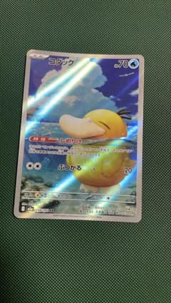 ポケモンカード コダック 199/193 AR ポケモン カードのサムネイル