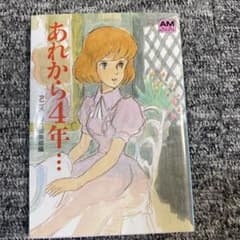 あれから4年…クラリス回想　アニメージュ文庫のサムネイル