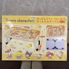 折りたたみテーブル　サンリオ　ほっぴんぐてぃーたいむ　ミニテーブル