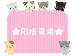 ★Ri様専用ページ★のサムネイル