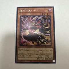 【美品】破械式鬼シャラ 【シークレット】RV01-JP047 遊戯王のサムネイル