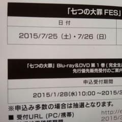 「七つの大罪 FEC」 イベントチケット優先販売申込券のサムネイル