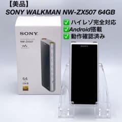 美品】SONY WALKMAN NW-ZX507 64GB - メルカリ