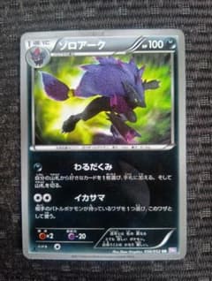 ゾロアーク UR BW3 サイコドライブ 056/052 わるだくみ ゾロアーク UR BW3 サイコドライブ 056/052 - メルカリ