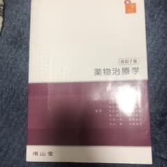 visual core pharma 薬物治療学 改訂7版のサムネイル