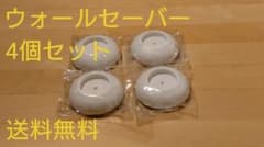 【新品・未使用】ウォールセーバー4個セット　ベビーゲートのサムネイル