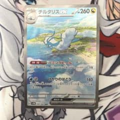 チルタリスex SARのサムネイル