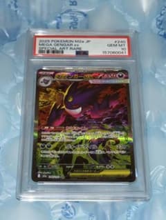 ワンオーナー PSA10 メガゲンガーex SAR ポケモンカード