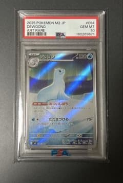 PSA10 ジュゴン AR ポケモンカードのサムネイル