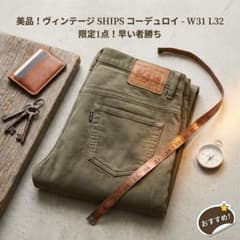 m*n様 SHIPS コーデュロイパンツ W31 L32 メンズのサムネイル