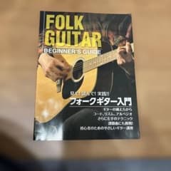 フォークギター入門 見て!読んで!実践!! 初心者のためのやさしいギター講座のサムネイル