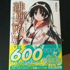 緋弾のアリアXX 20巻のサムネイル