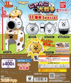 にゃんこ大戦争ガチャ 11周年Special 全５種類コンプのサムネイル
