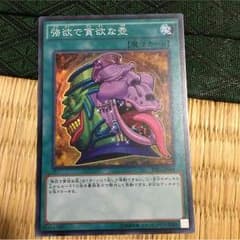 遊戯王 強欲で貪欲な壺のサムネイル