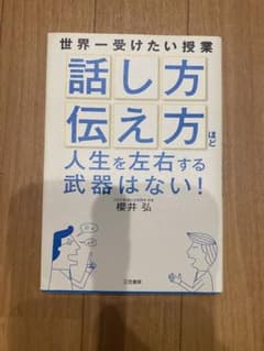 話し方伝え方人生を左右する武器はない!のサムネイル