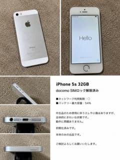 iPhone 5s 32g シルバー　中古品のサムネイル