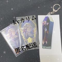 ツイステ　kvカリムセット　アクキー　メタカ　カリム　スカラビア　匿名配送のサムネイル