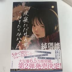 純猥談 一度寝ただけの女になりたくなかったのサムネイル